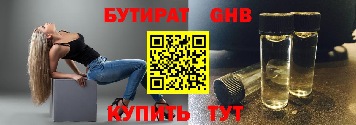 Похвистнево  БУТИРАТ бутандиол  Вход с VPN 