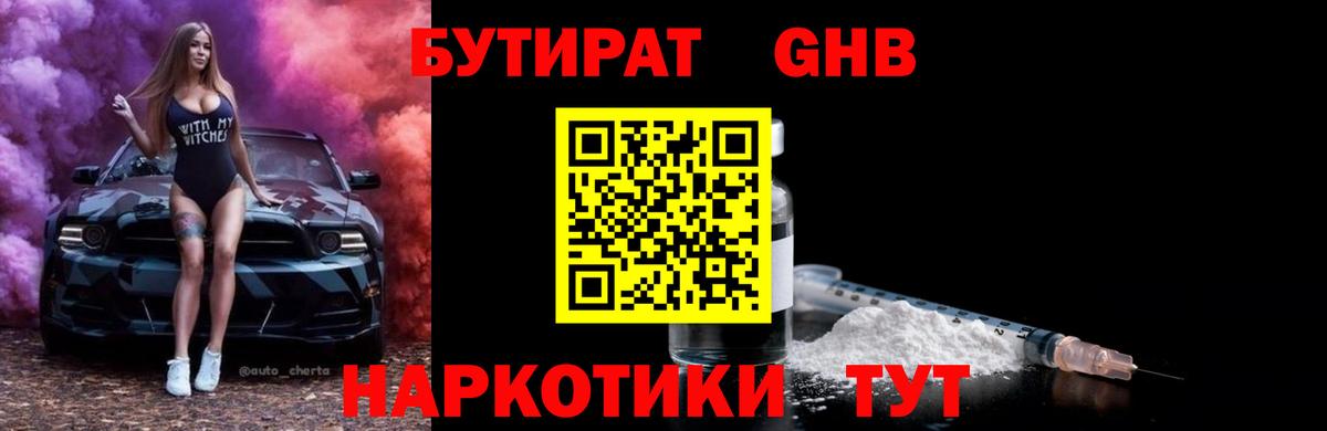 Бутират BDO Похвистнево