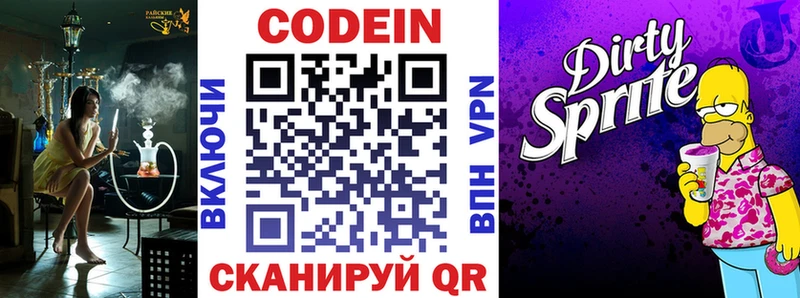 Кодеиновый сироп Lean напиток Lean (лин) Похвистнево