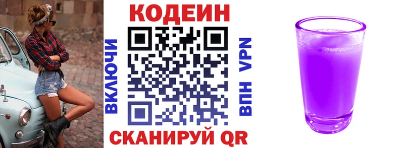 Кодеиновый сироп Lean Purple Drank  наркошоп  Похвистнево 