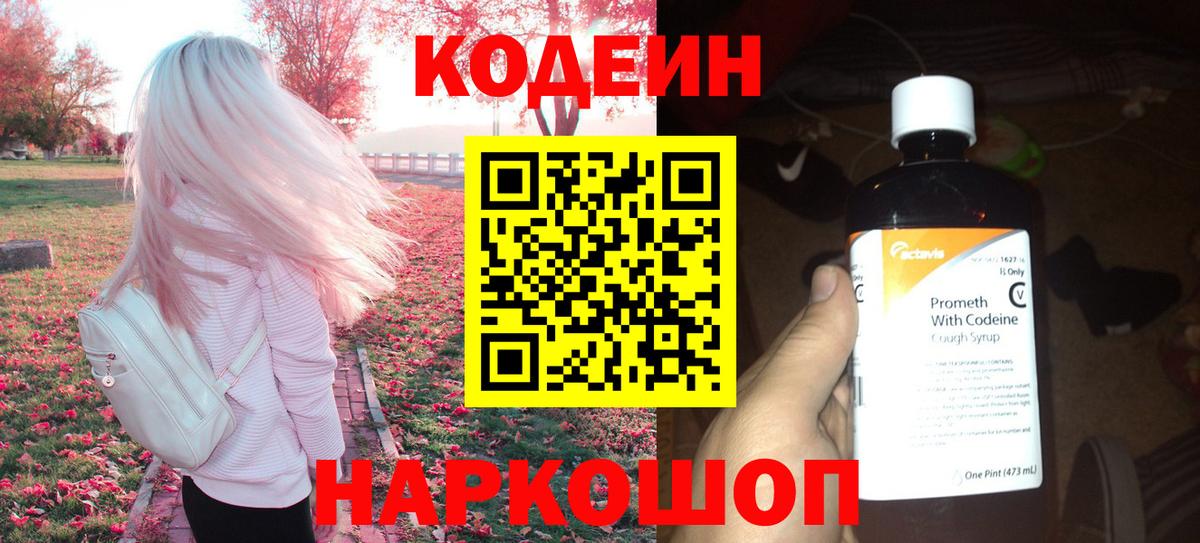 Кодеиновый сироп Lean напиток Lean (лин) Похвистнево