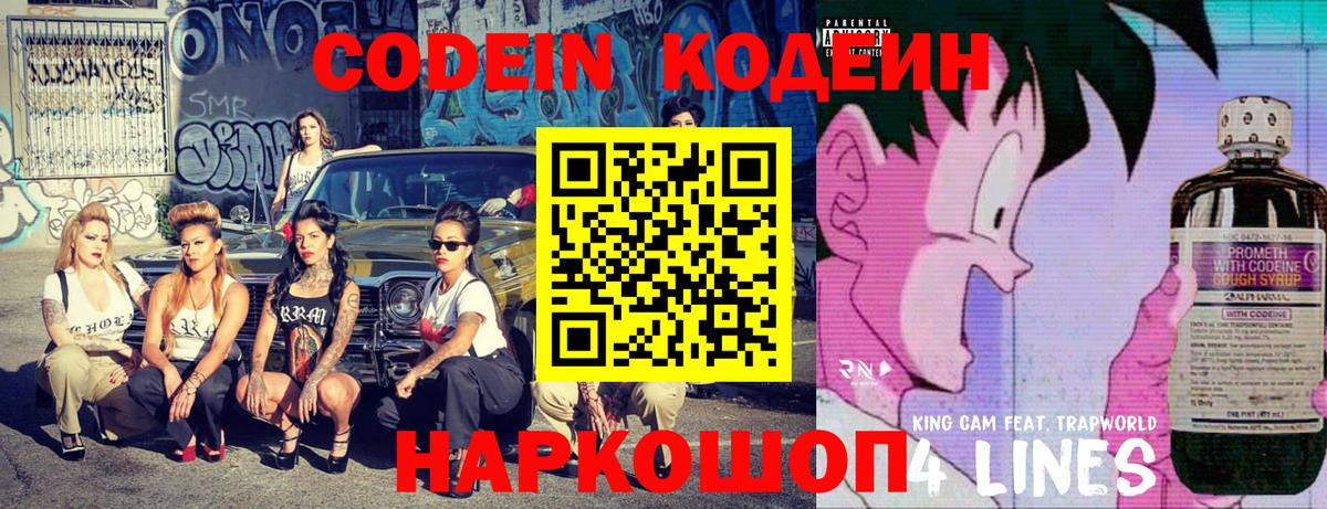 Похвистнево  Кодеиновый сироп Lean напиток Lean (лин)  Codein напиток Lean (лин)  Вход с VPN 
