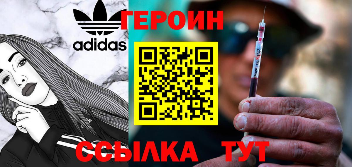 Героин белый Похвистнево