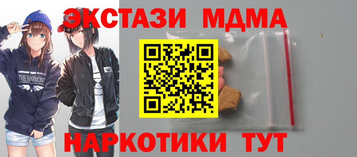 MDMA молли  MDMA  Похвистнево  Вход с VPN  МДМА crystal 